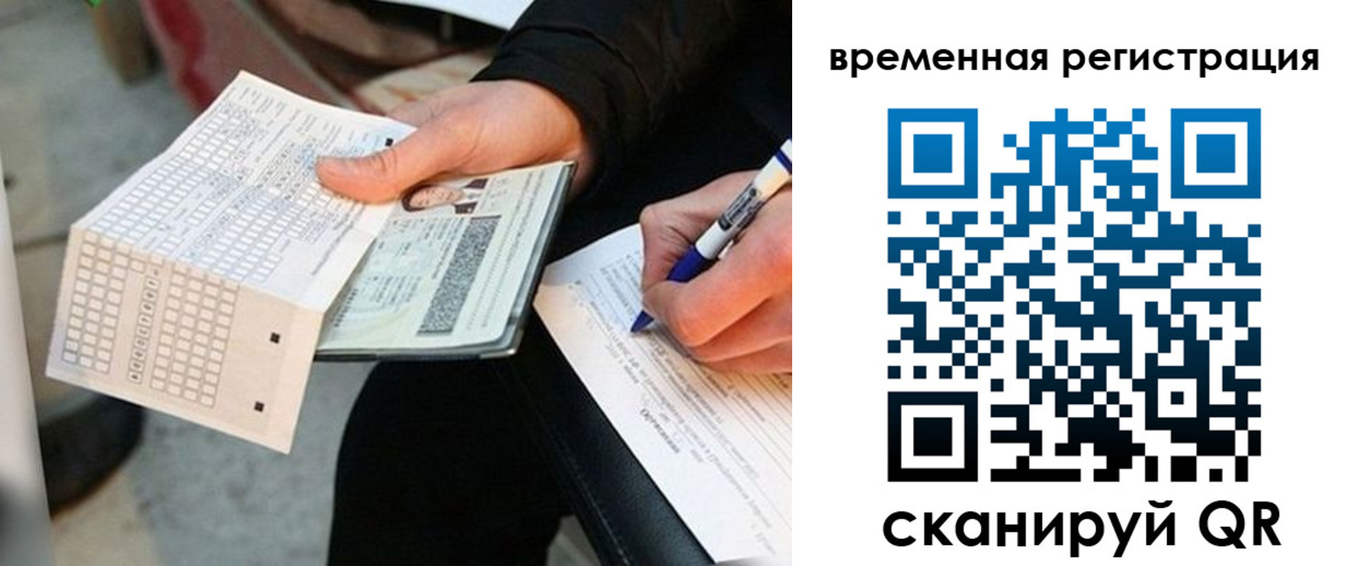 временная регистрация купить в Волжске