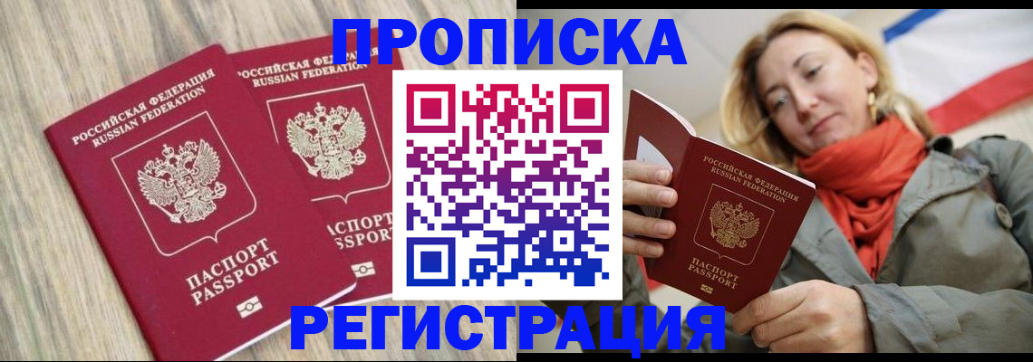 прописка для военкомата в Волжске