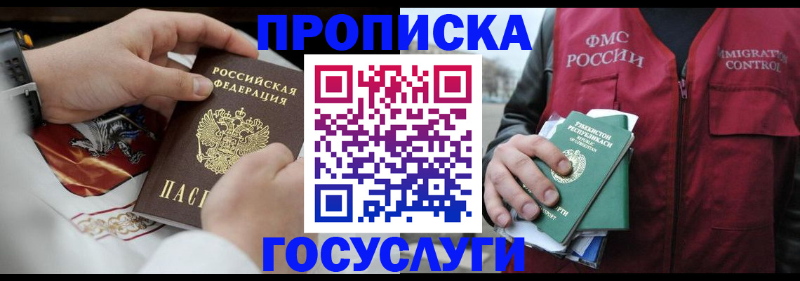 временная регистрация в квартире в Волжске