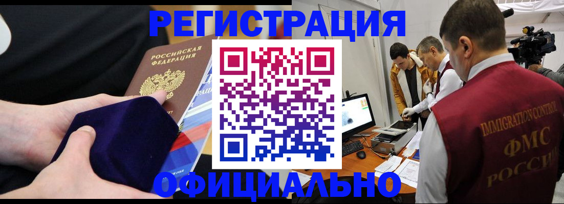 прописка гарантия в Волжске