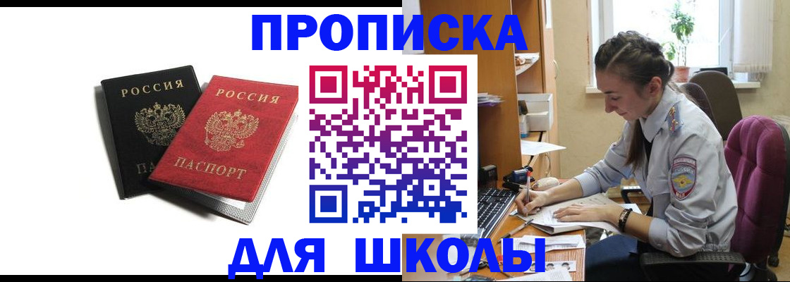 купить прописку в Волжске