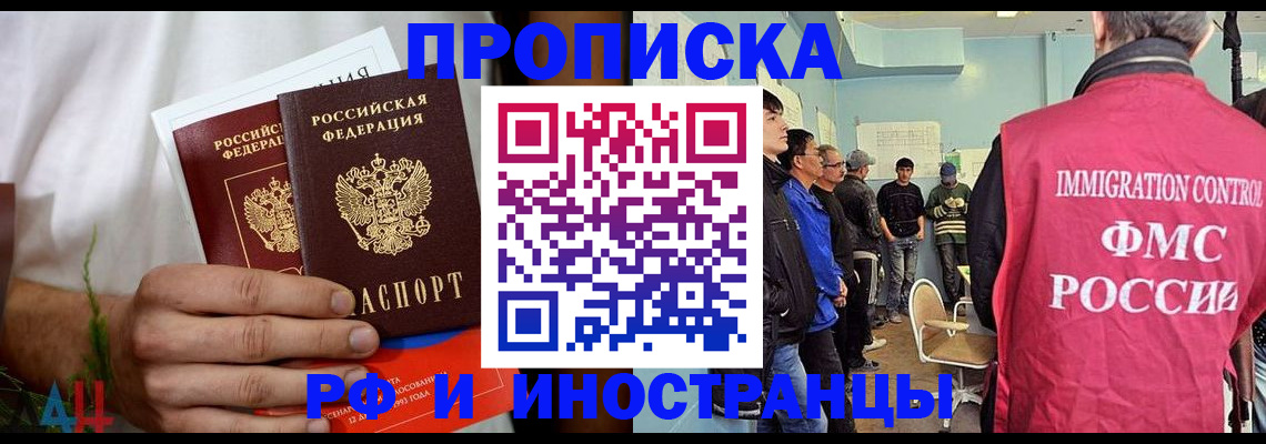 временная регистрация для всех в Волжске