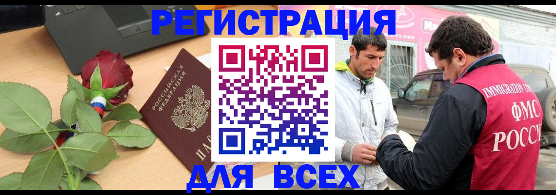 временная регистрация поиск в Волжске